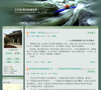 新浪博客--策劃就是生活