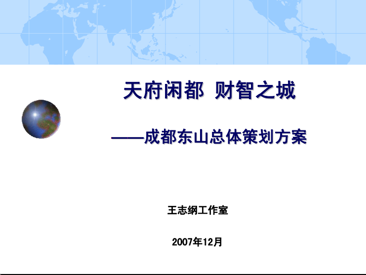 成都《東山計劃》
