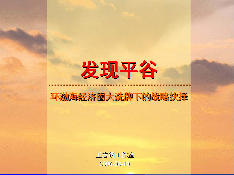 北京平谷戰略