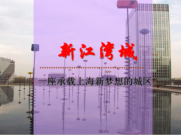 2003年上海新江灣城戰略策劃