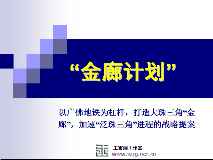 2004年 廣佛地鐵