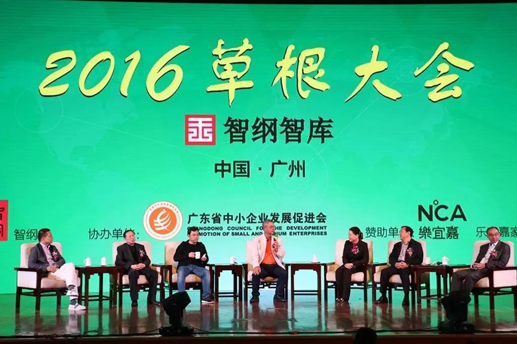 2016草根大會