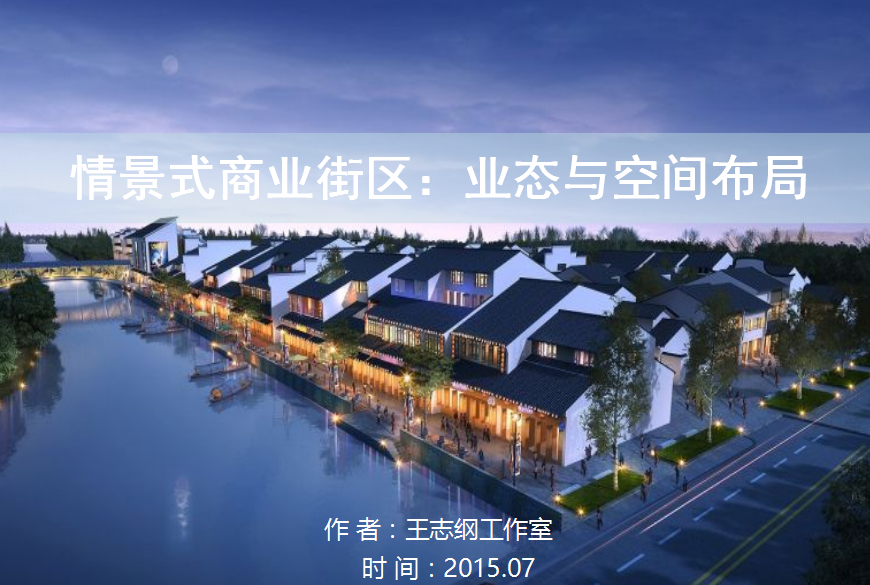 西塘·新里策劃案