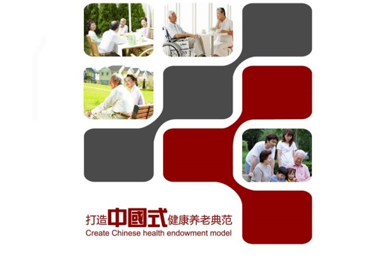中鐵四局健康養老戰略總體策劃案