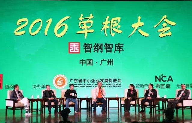 “冬天的活法” | 2016草根大會(huì)在廣州成功舉行