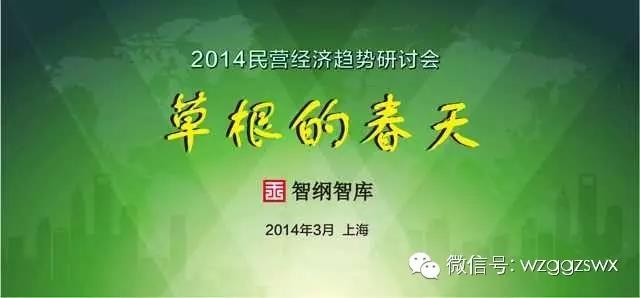 智綱智庫：草根的春天